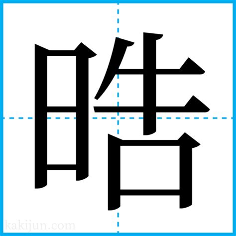 稀名字|「稀」を含む名前・人名・苗字(名字)